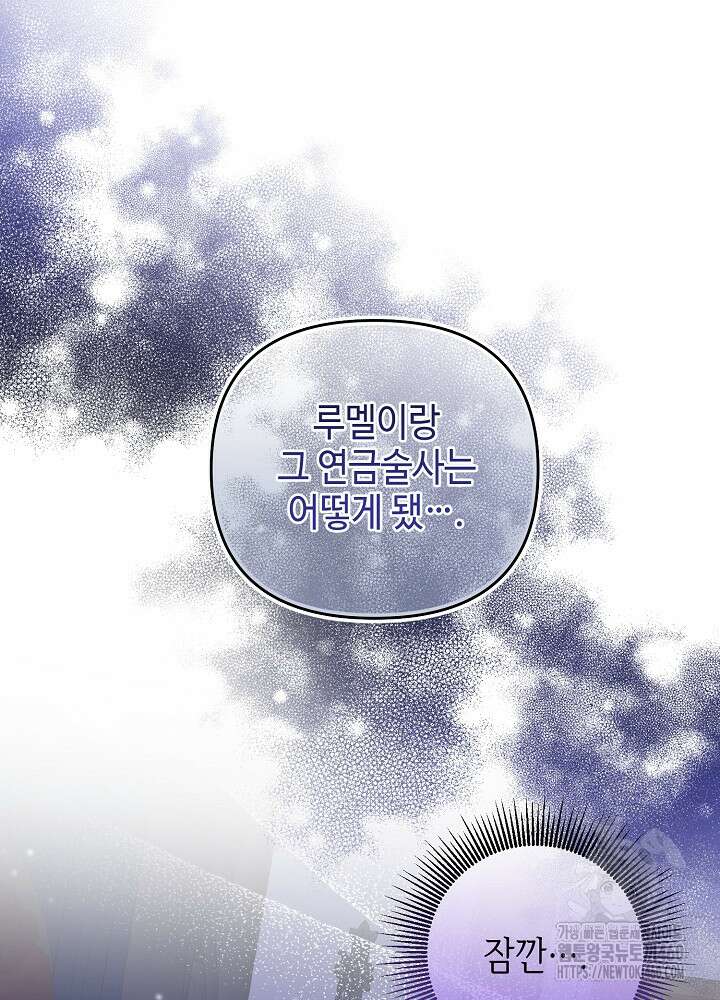 첫 키스는 계획적으로 53화 3
