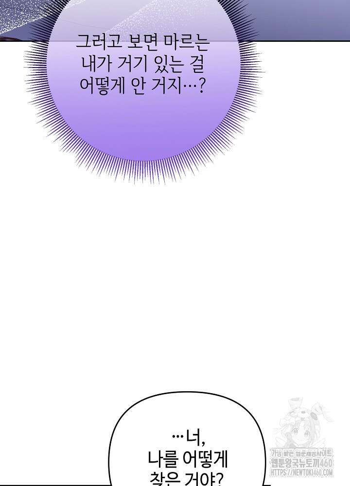 첫 키스는 계획적으로 53화 5