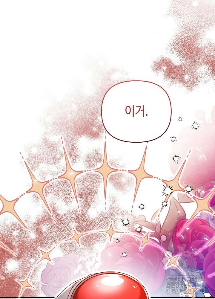 첫 키스는 계획적으로 53화 7