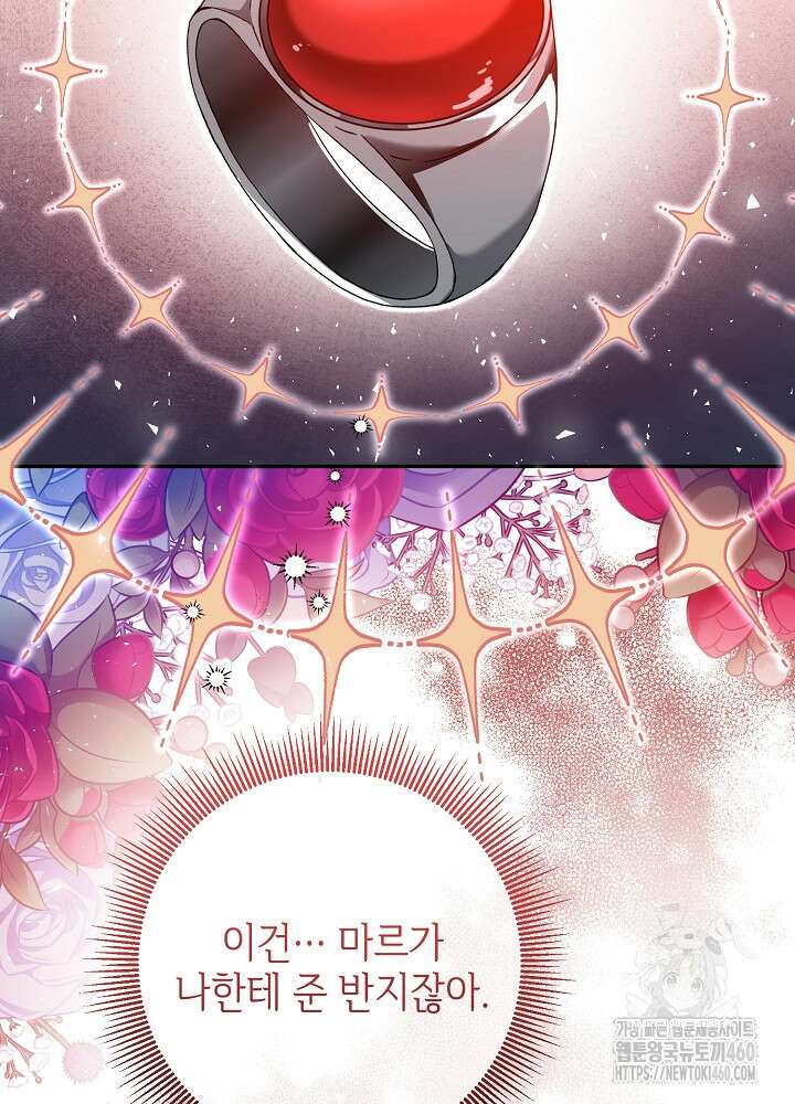 첫 키스는 계획적으로 53화 8