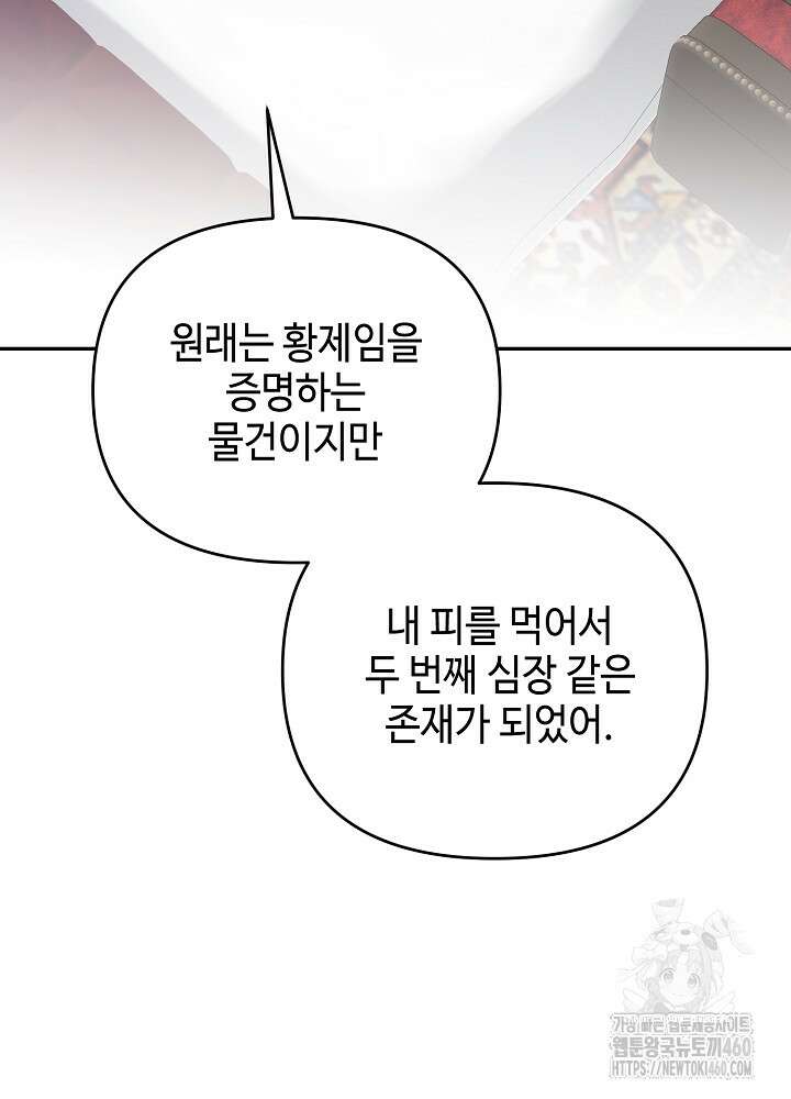 첫 키스는 계획적으로 53화 11