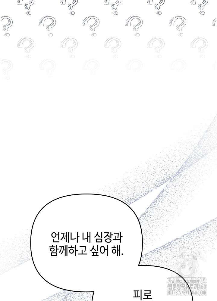 첫 키스는 계획적으로 53화 13