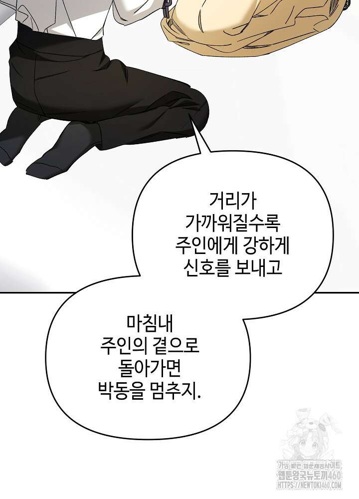 첫 키스는 계획적으로 53화 17