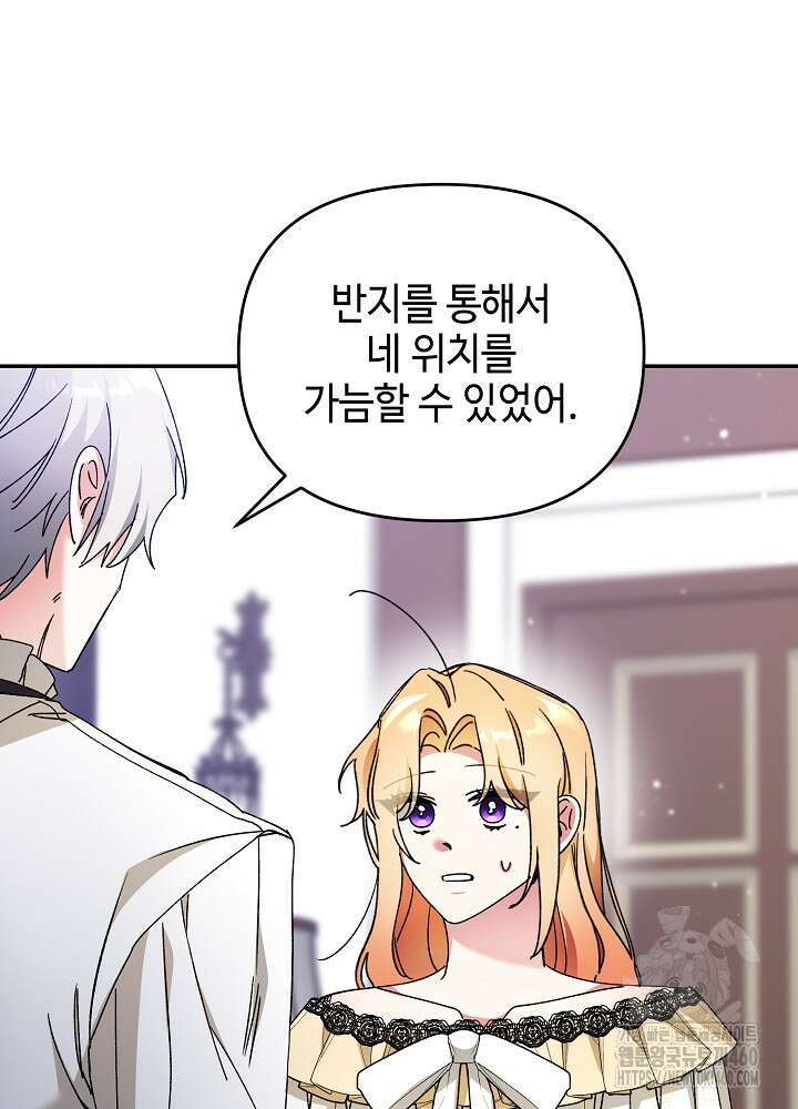 첫 키스는 계획적으로 53화 18