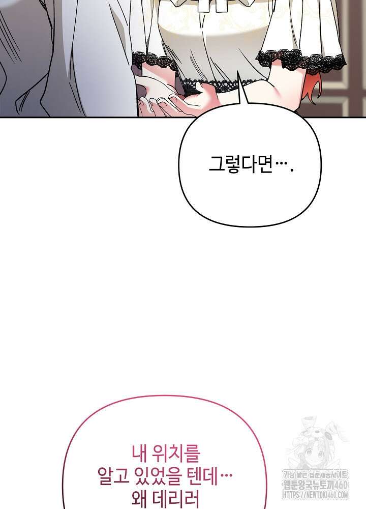 첫 키스는 계획적으로 53화 19