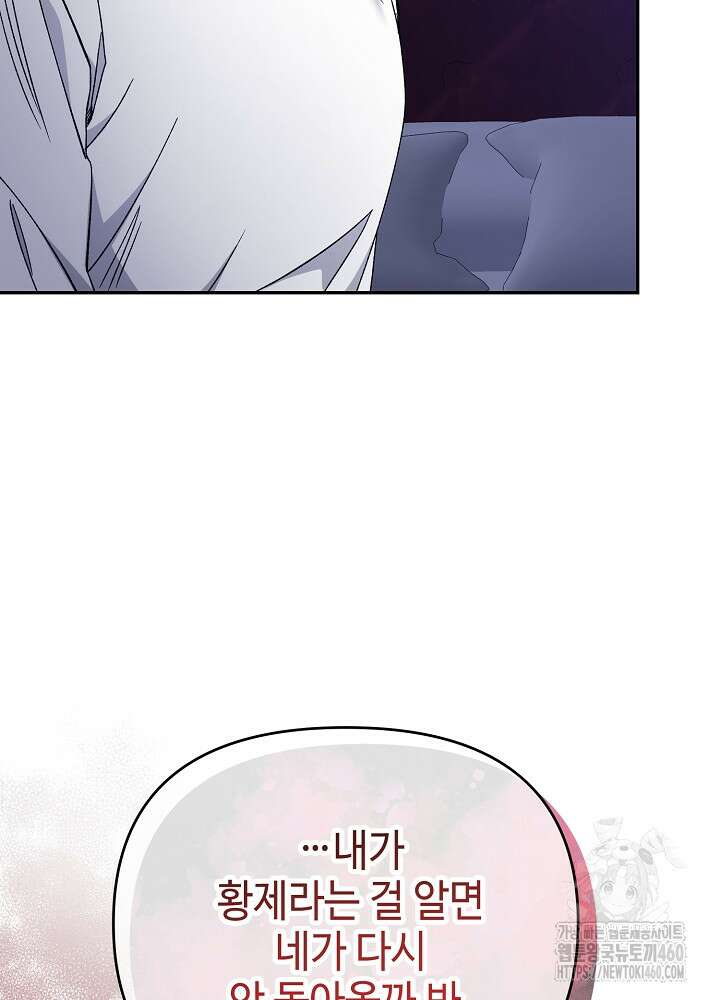 첫 키스는 계획적으로 53화 21