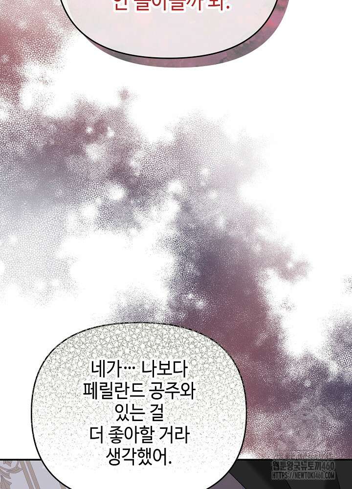 첫 키스는 계획적으로 53화 22