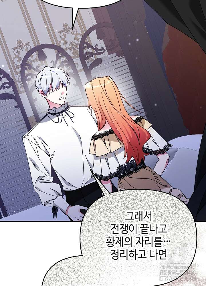 첫 키스는 계획적으로 53화 23