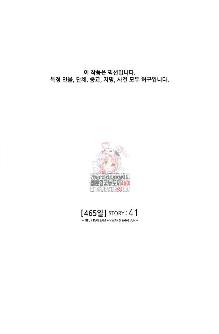465일 41화 1