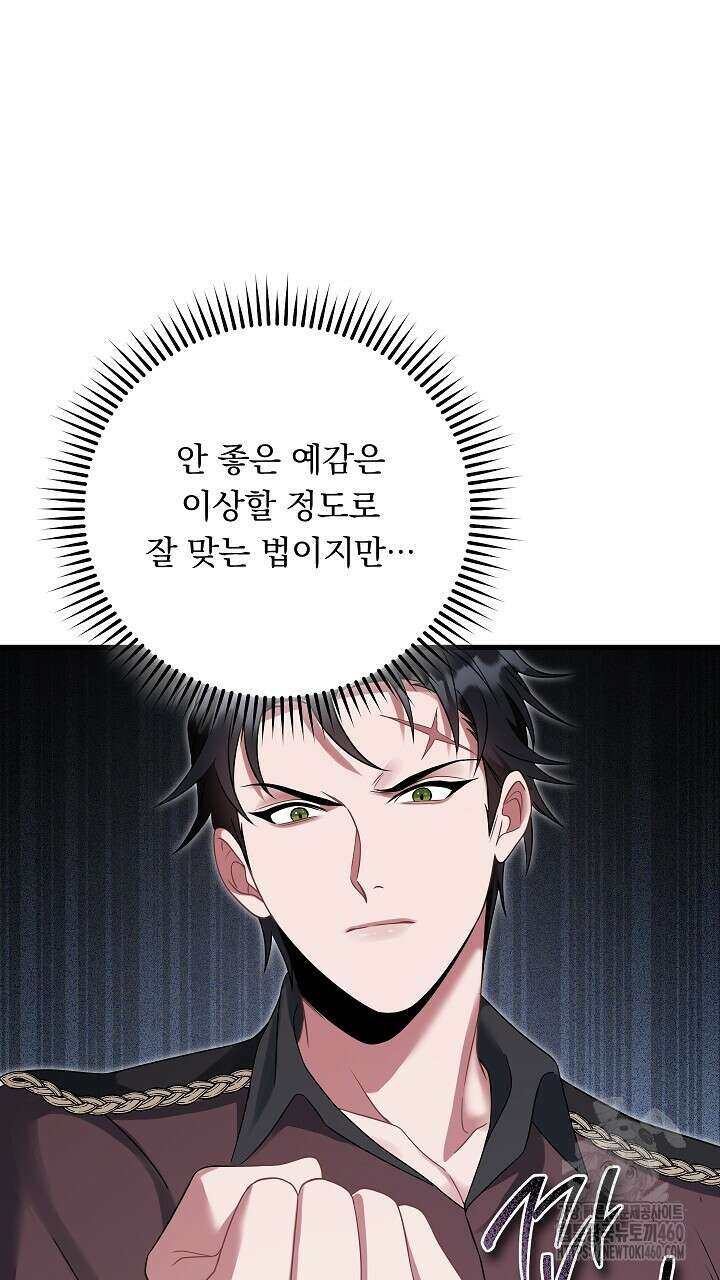 그대 사자의 이름으로 시즌2 5화 45