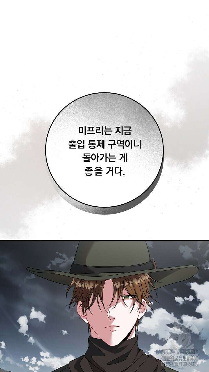 그대 사자의 이름으로 시즌2 5화 62