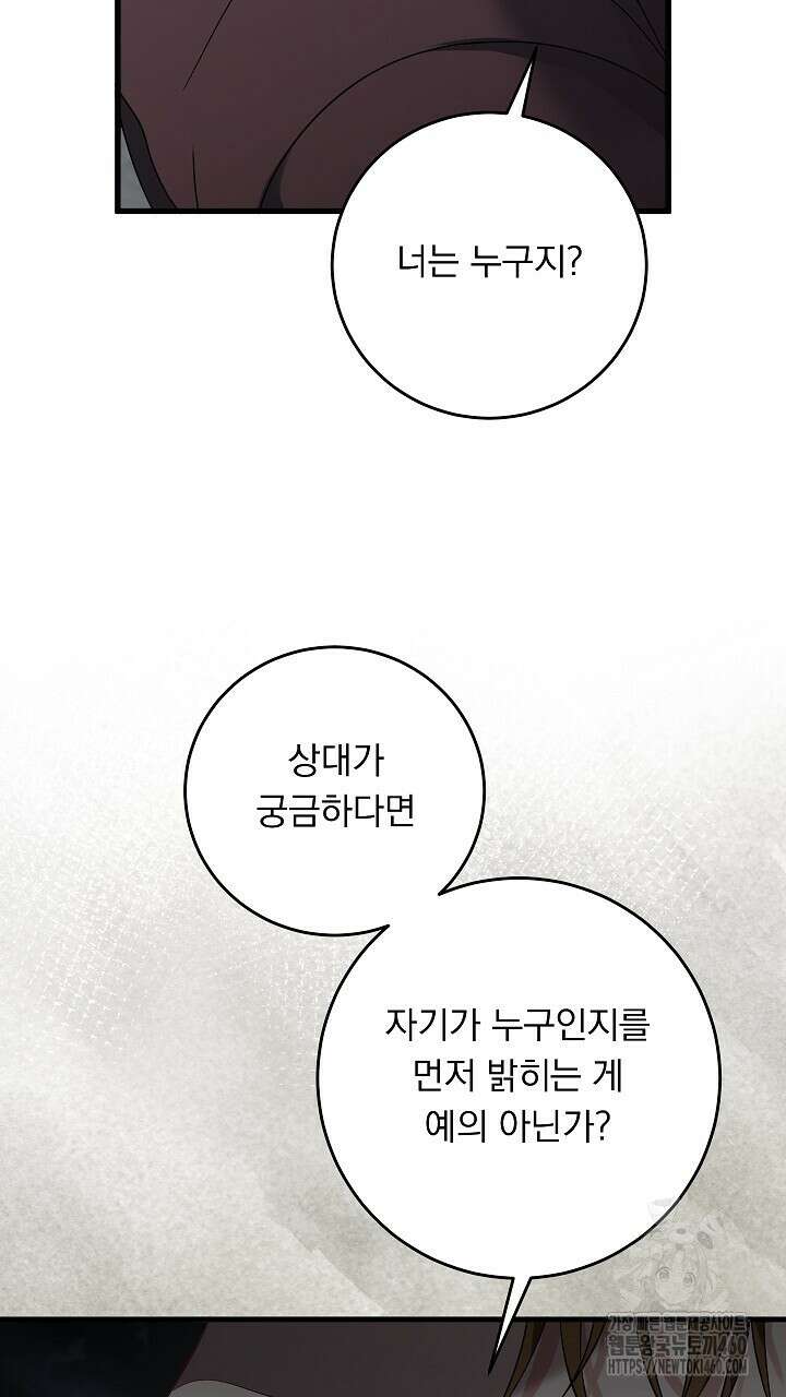 그대 사자의 이름으로 시즌2 5화 73