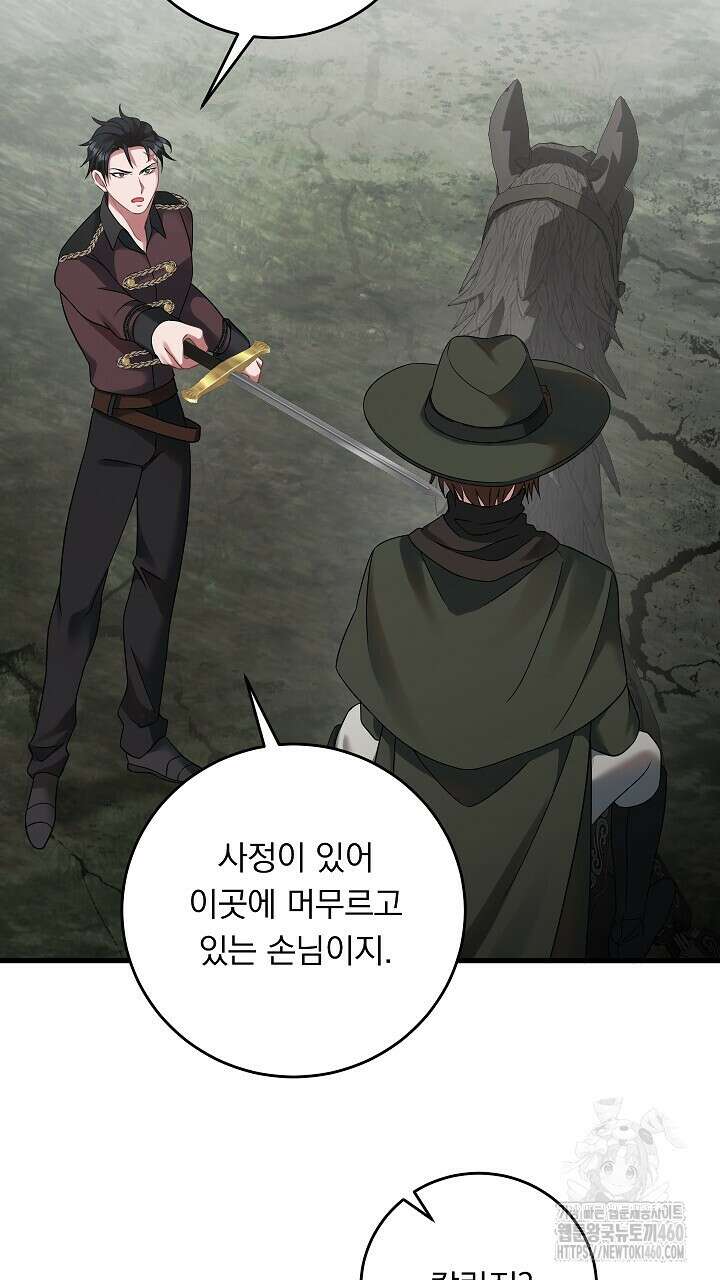 그대 사자의 이름으로 시즌2 5화 75