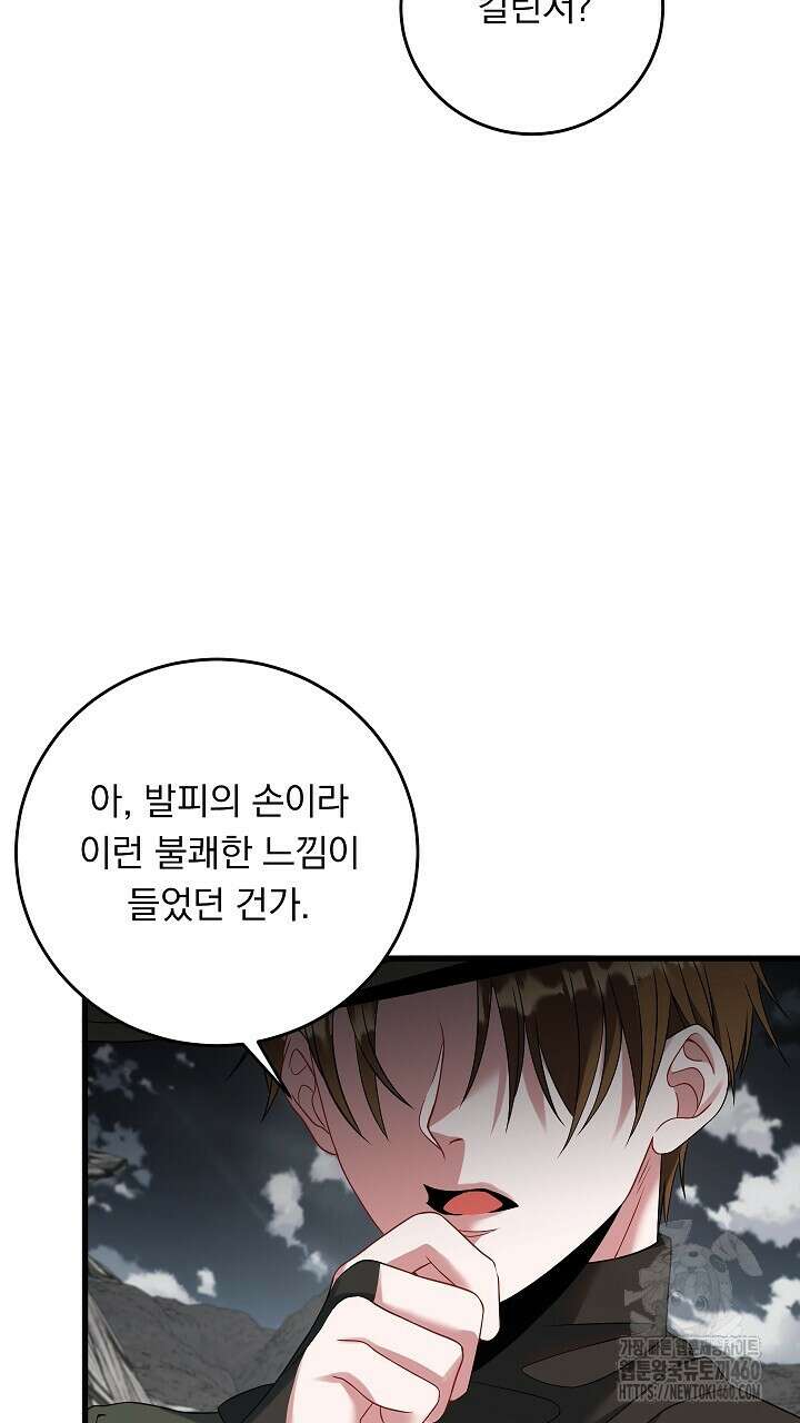 그대 사자의 이름으로 시즌2 5화 76