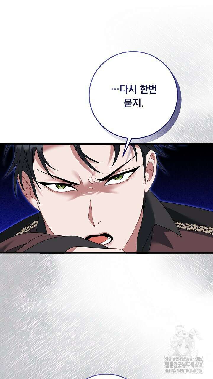 그대 사자의 이름으로 시즌2 5화 78