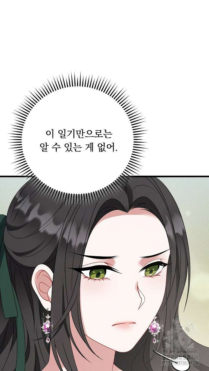 그대 사자의 이름으로 시즌2 5화 103