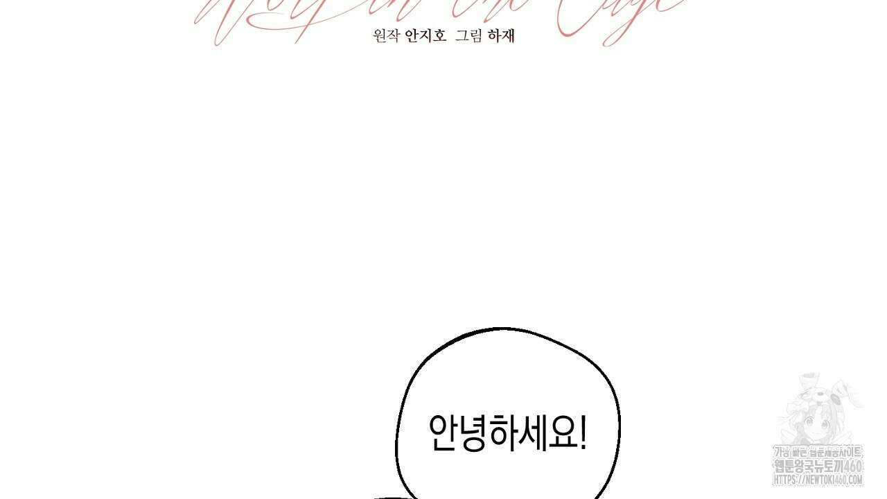 울프 인 더 케이지 시즌1 후기 2