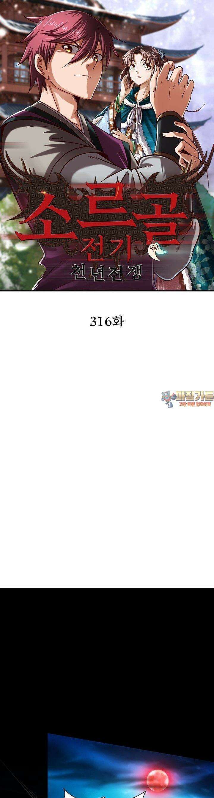 소르골 전기:천년전쟁 316화 1