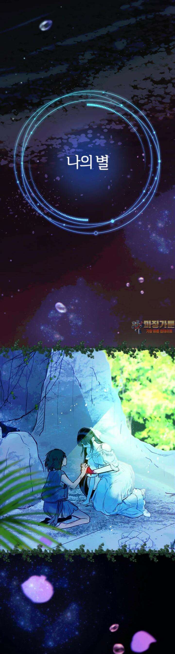 베텔게우스 42화 1