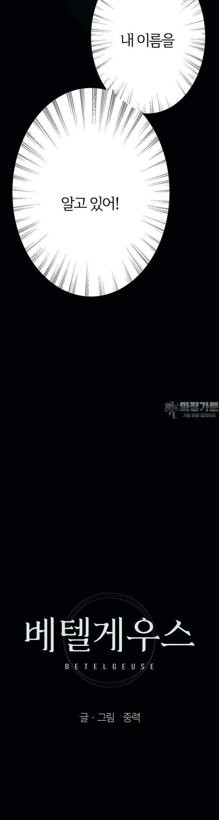 베텔게우스 42화 11