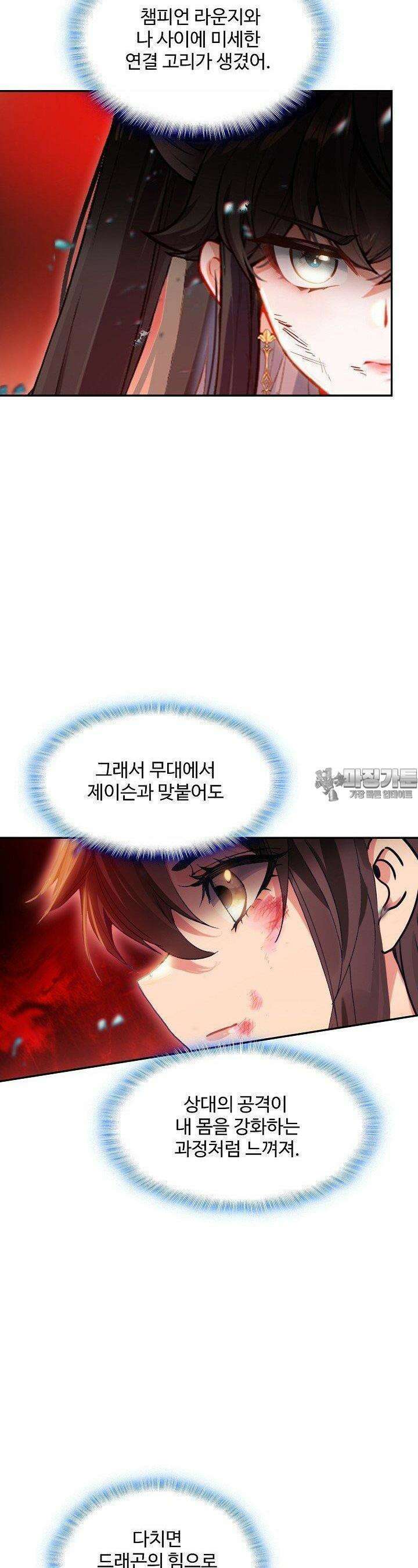 엘피스 전기:더 라스트 407화 4