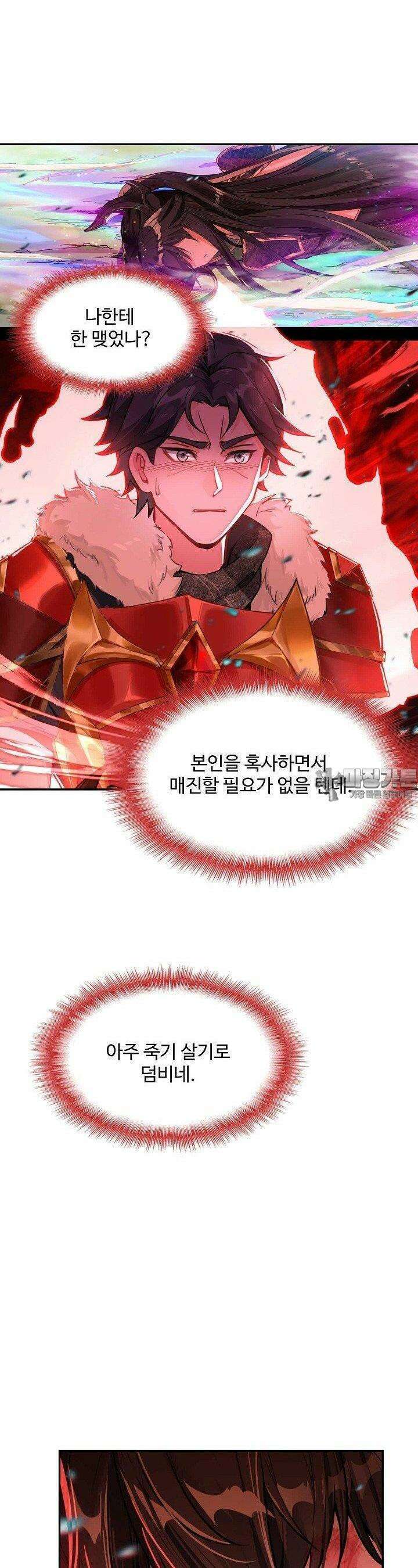 엘피스 전기:더 라스트 407화 9