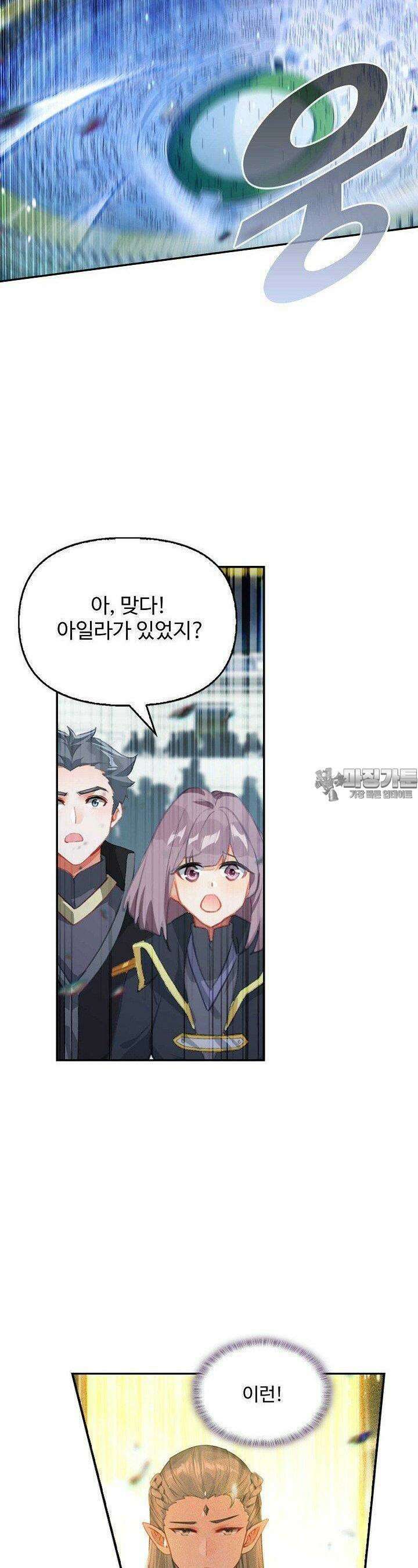 엘피스 전기:더 라스트 407화 21