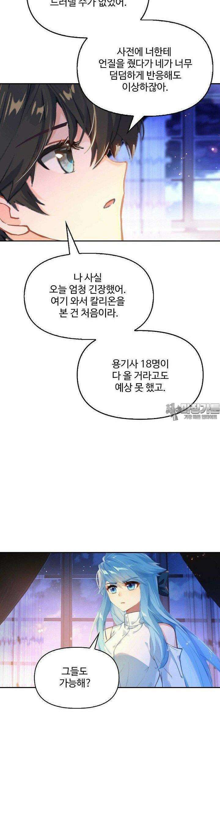 엘피스 전기:더 라스트 407화 32