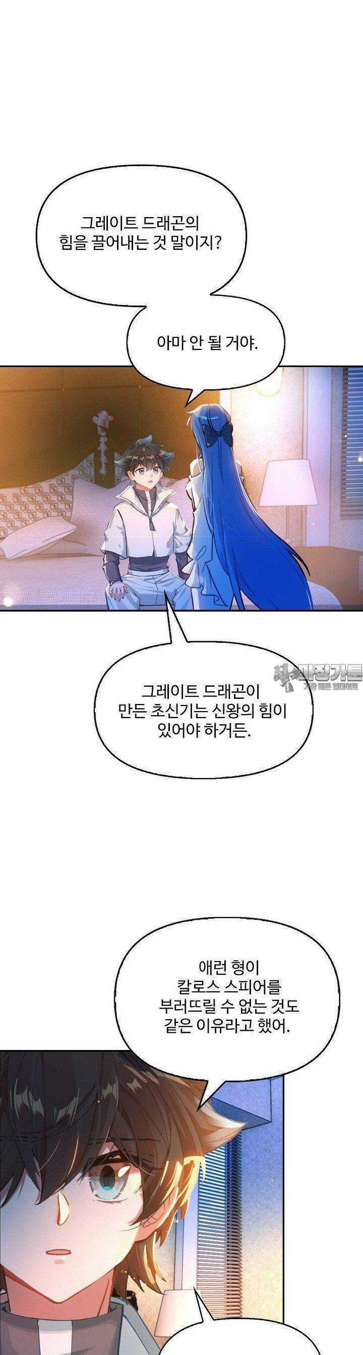 엘피스 전기:더 라스트 407화 33