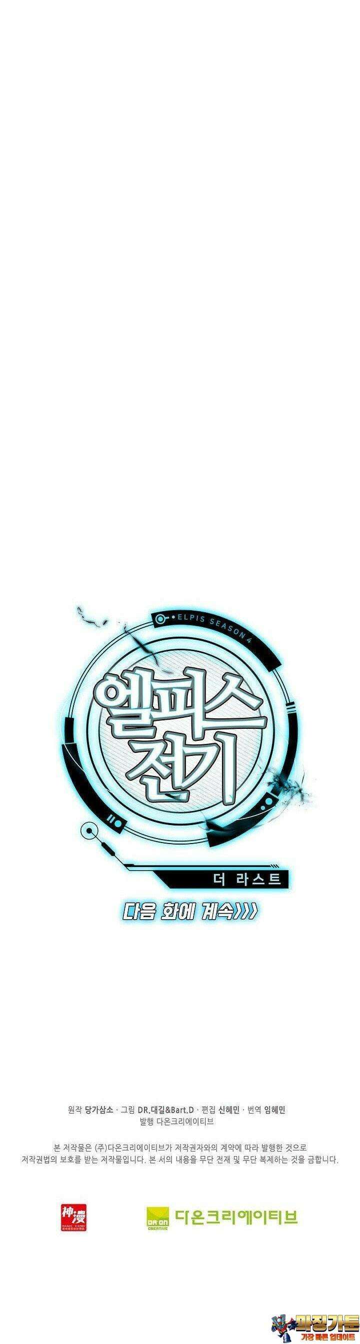 엘피스 전기:더 라스트 407화 35