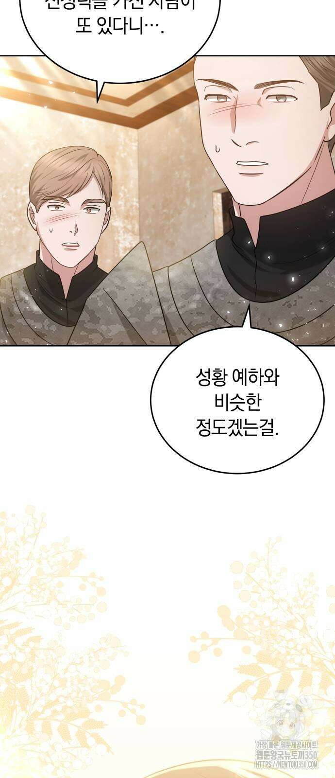 약탈 신부 93화 5
