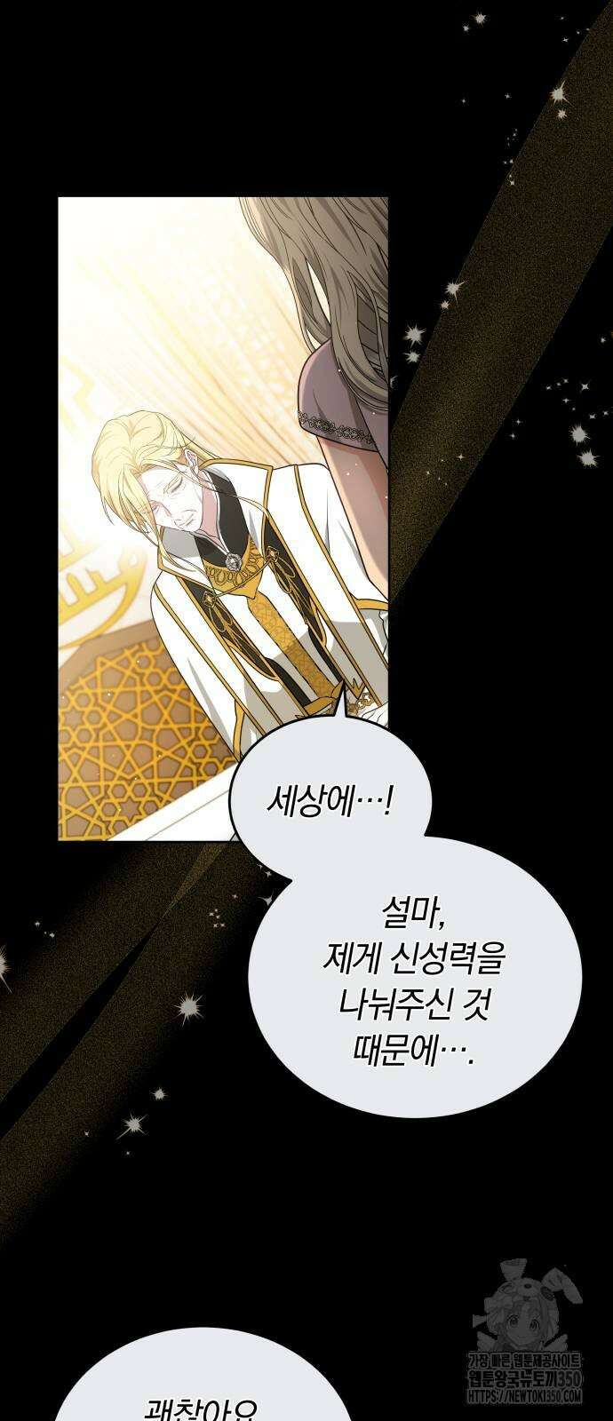 약탈 신부 93화 7