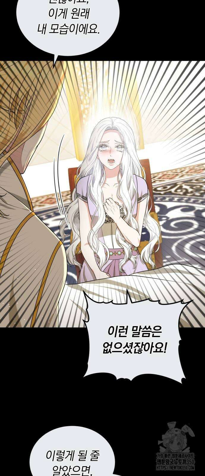 약탈 신부 93화 8