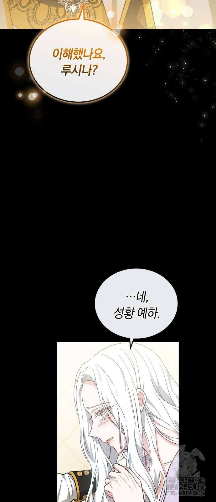 약탈 신부 93화 12