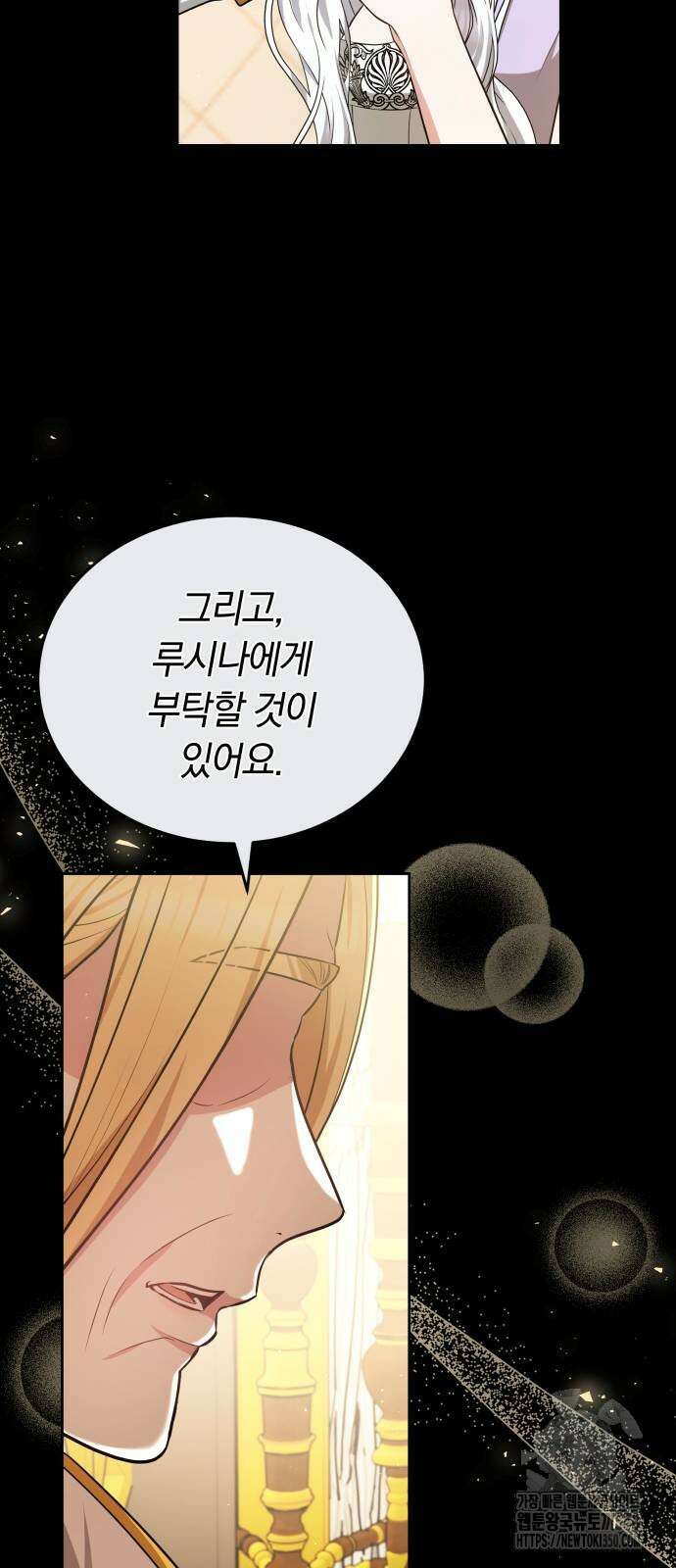 약탈 신부 93화 13
