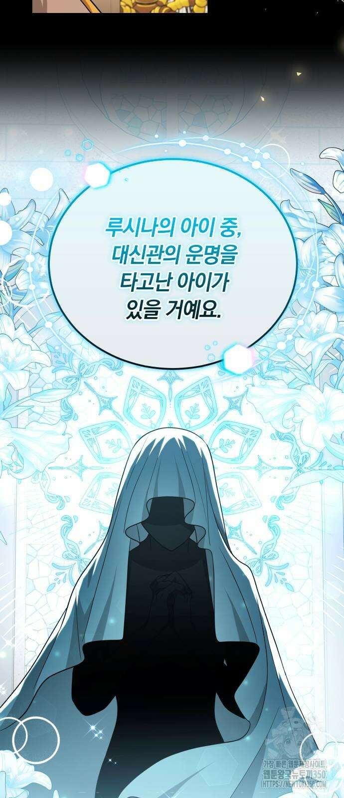 약탈 신부 93화 14