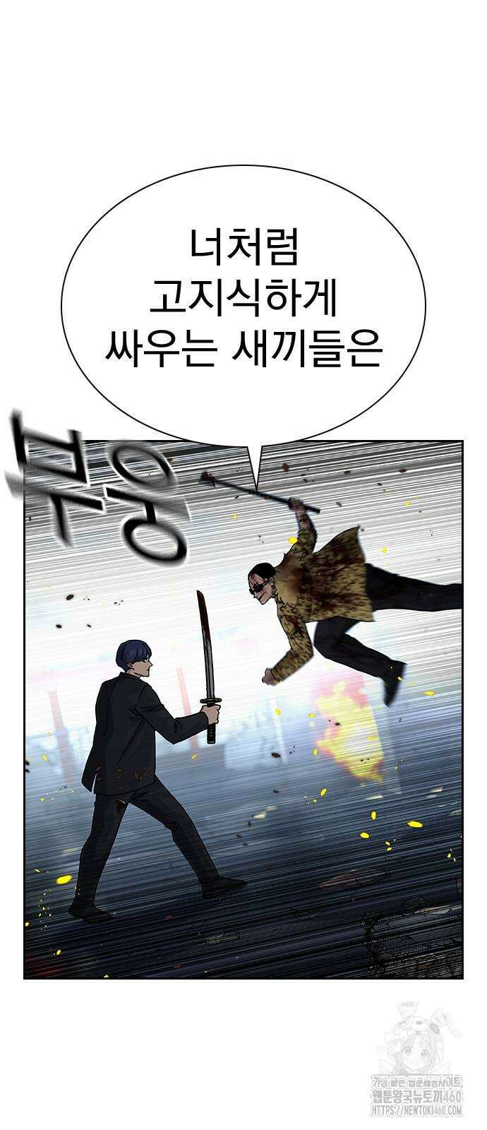 죽지 않으려면 시즌2 85화 9