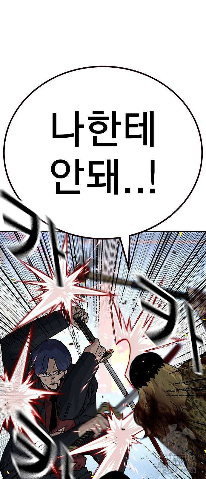 죽지 않으려면 시즌2 85화 10