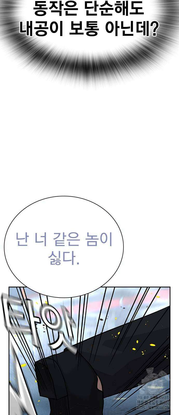 죽지 않으려면 시즌2 85화 20