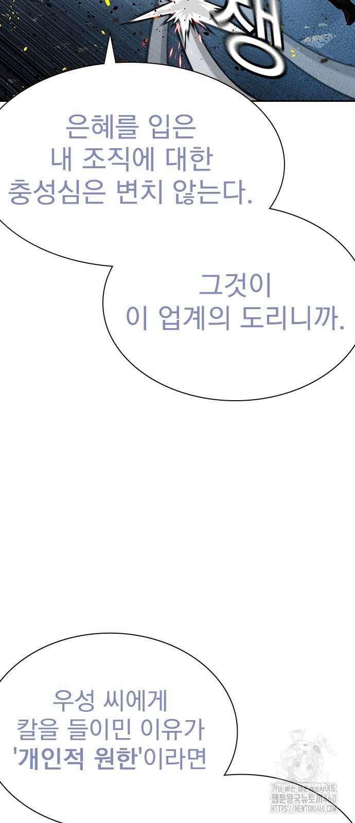 죽지 않으려면 시즌2 85화 24
