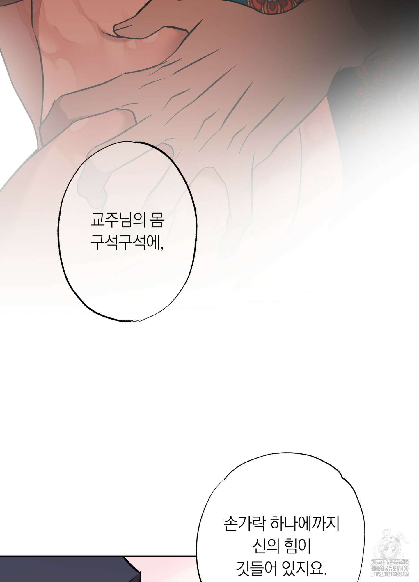 아마도 매일 비 2화 7