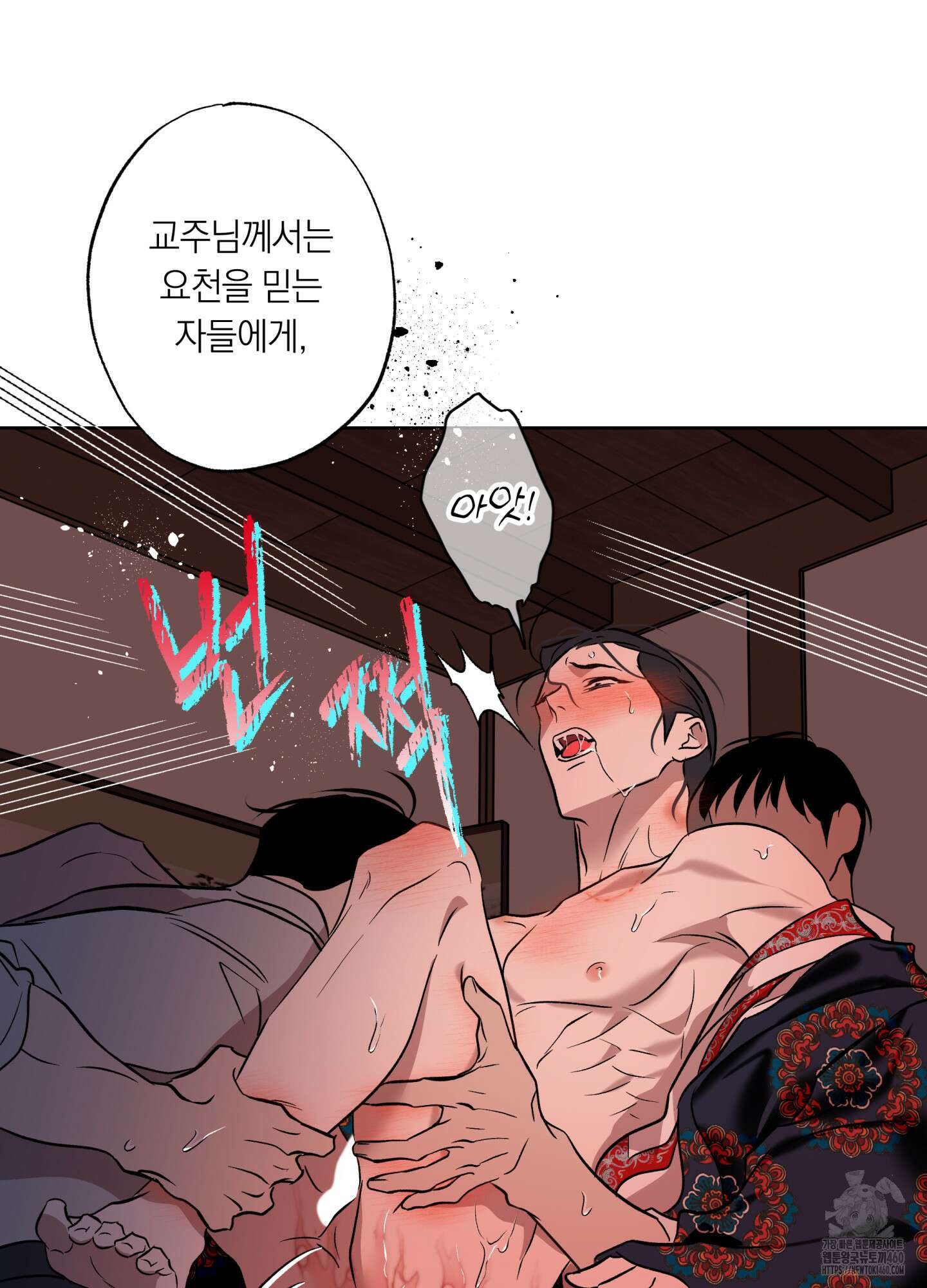아마도 매일 비 2화 10