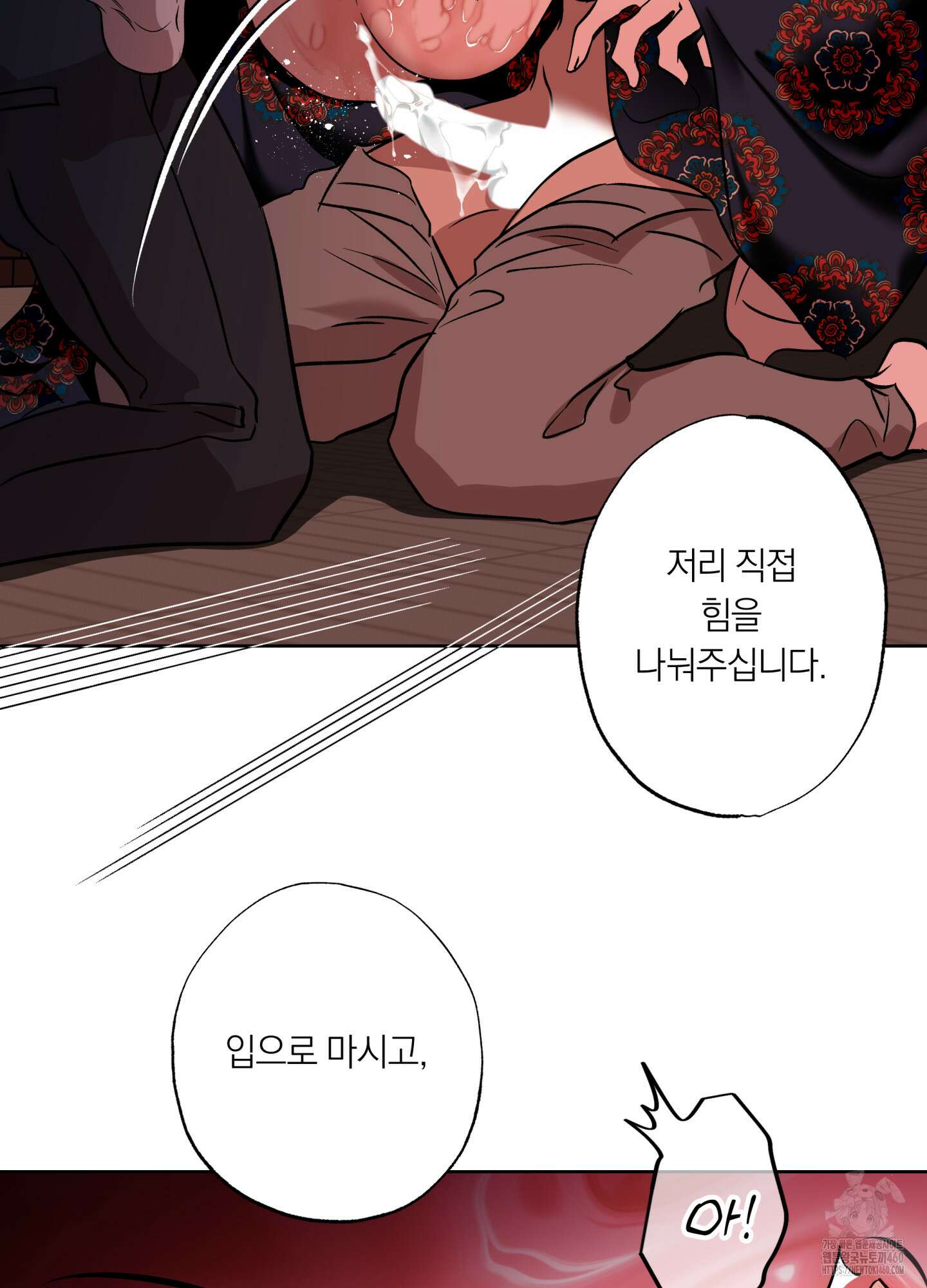 아마도 매일 비 2화 11