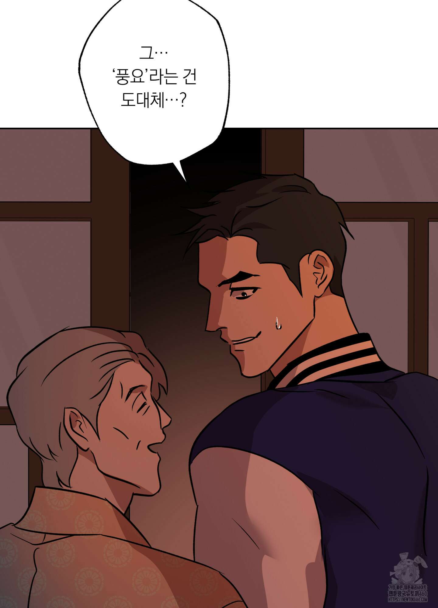 아마도 매일 비 2화 18