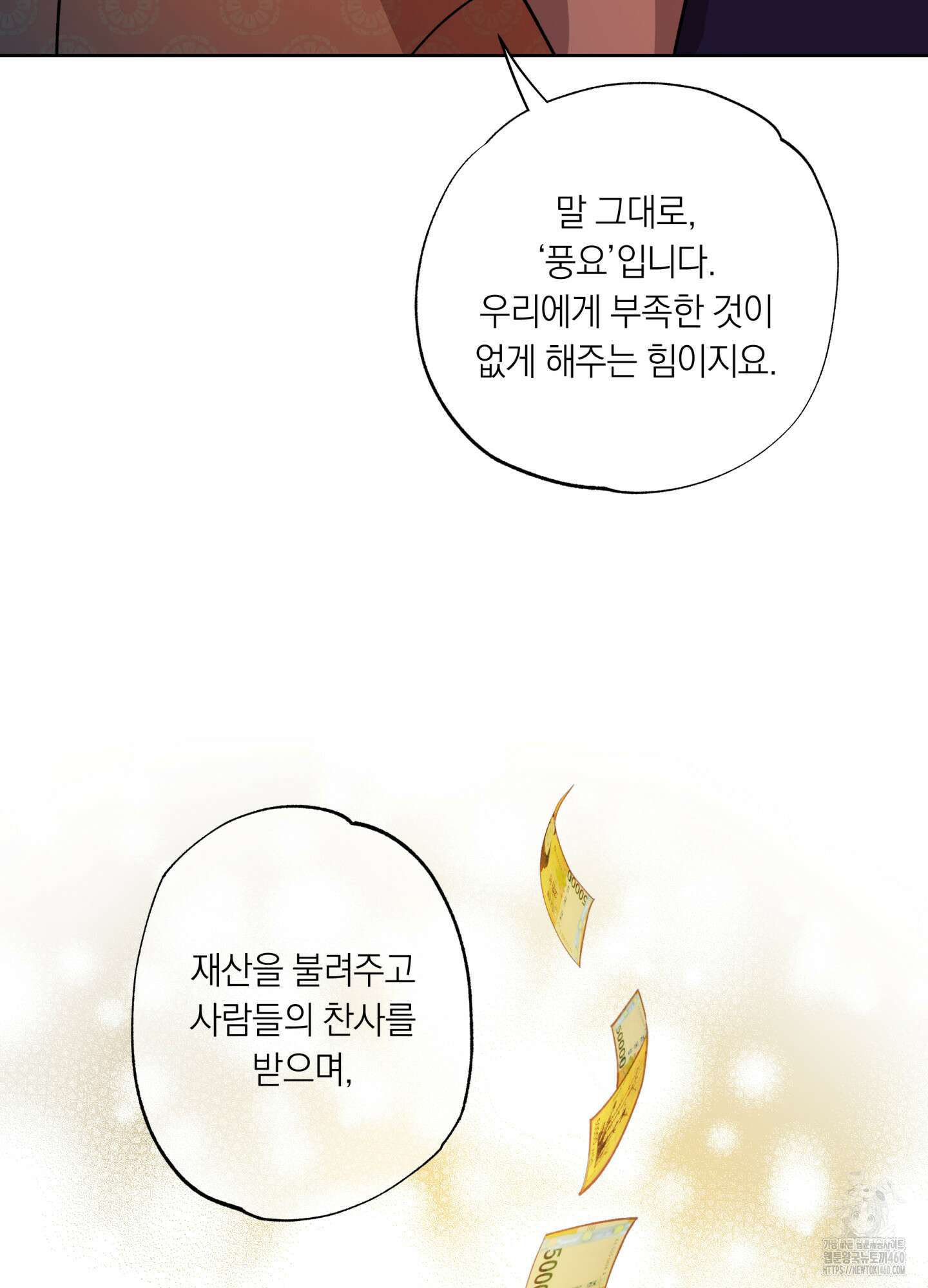 아마도 매일 비 2화 19