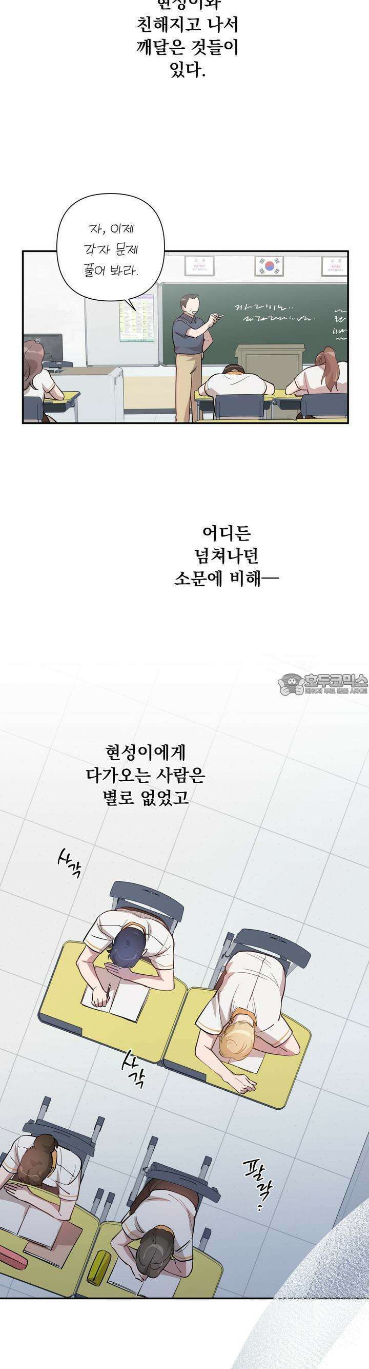 특종을 원해?! 12화 4