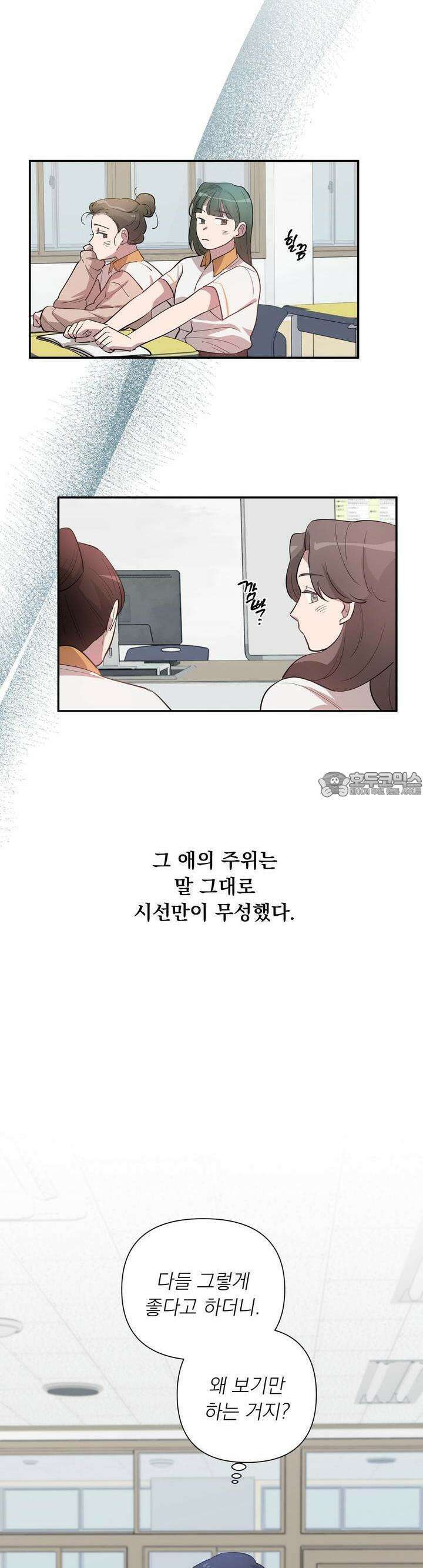 특종을 원해?! 12화 5