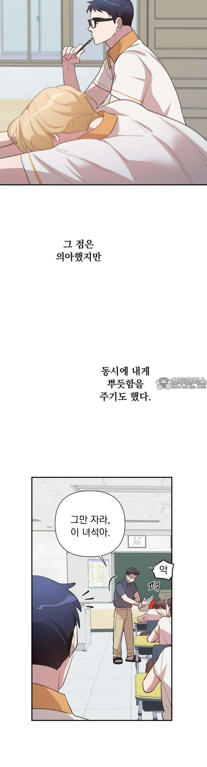특종을 원해?! 12화 6
