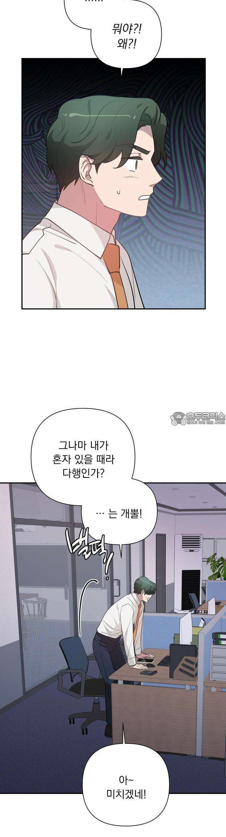 특종을 원해?! 17화 2