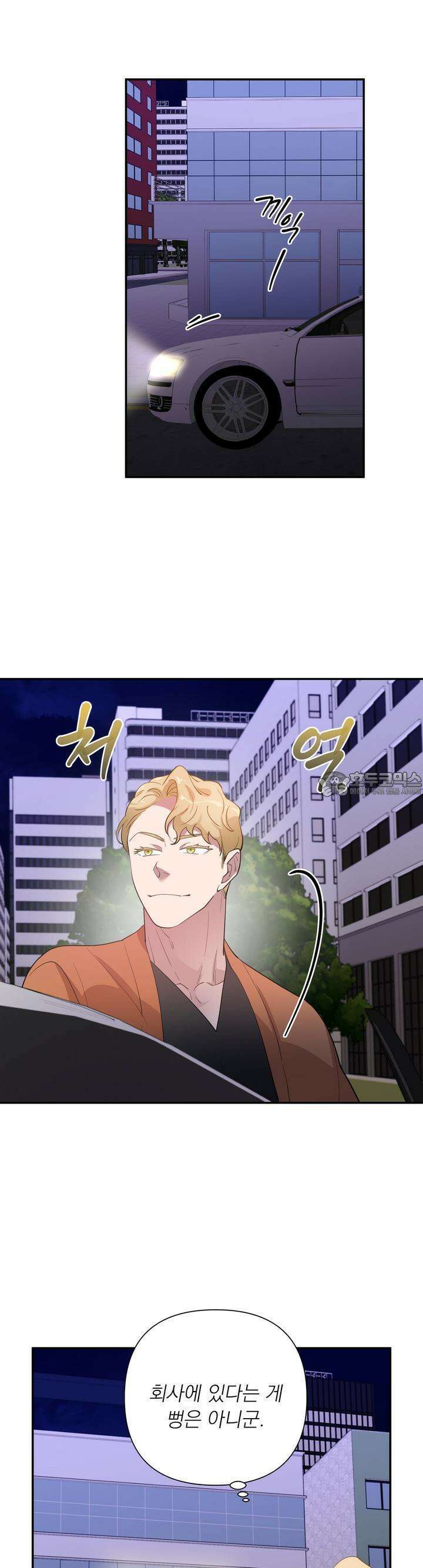 특종을 원해?! 17화 4